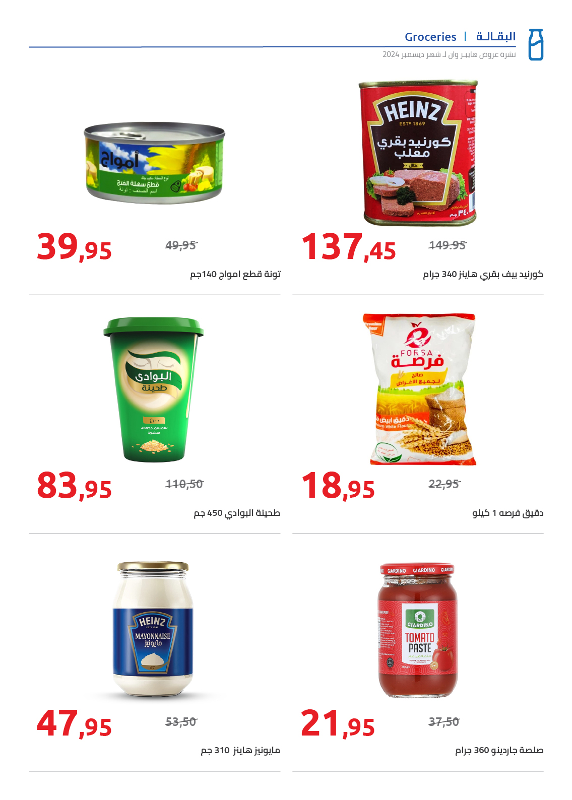 hyper-one offers from 25dec to 5jan 2025 عروض هايبر وان من 25 ديسمبر حتى 5 يناير 2025 صفحة رقم 13